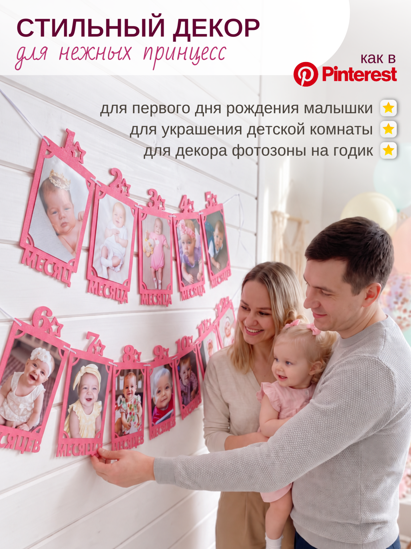Гирлянда-растяжка Mimibabybook Фоторамки по месяцам на 1 год - фото 4