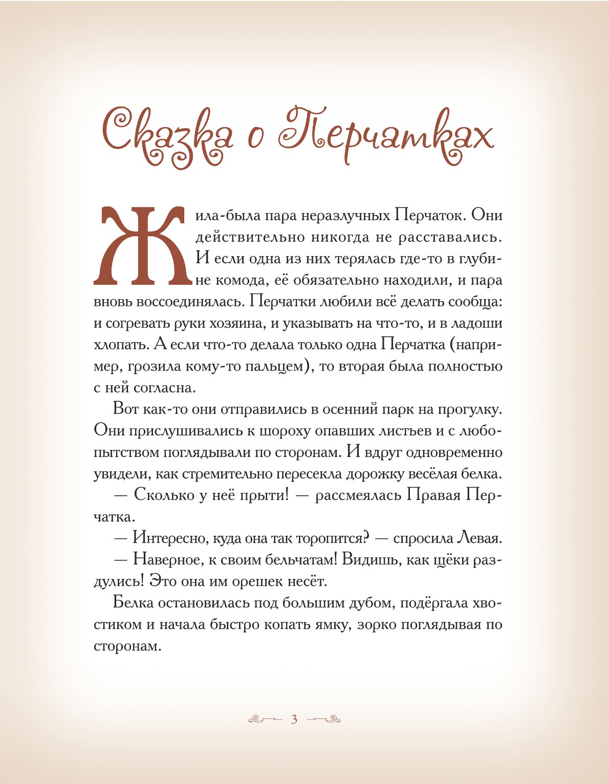 Книга Добрые сказки Осенняя коллекция из 6 книг - фото 19