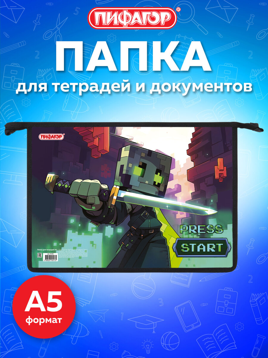 Папка для тетрадей Пифагор А4 - фото 1