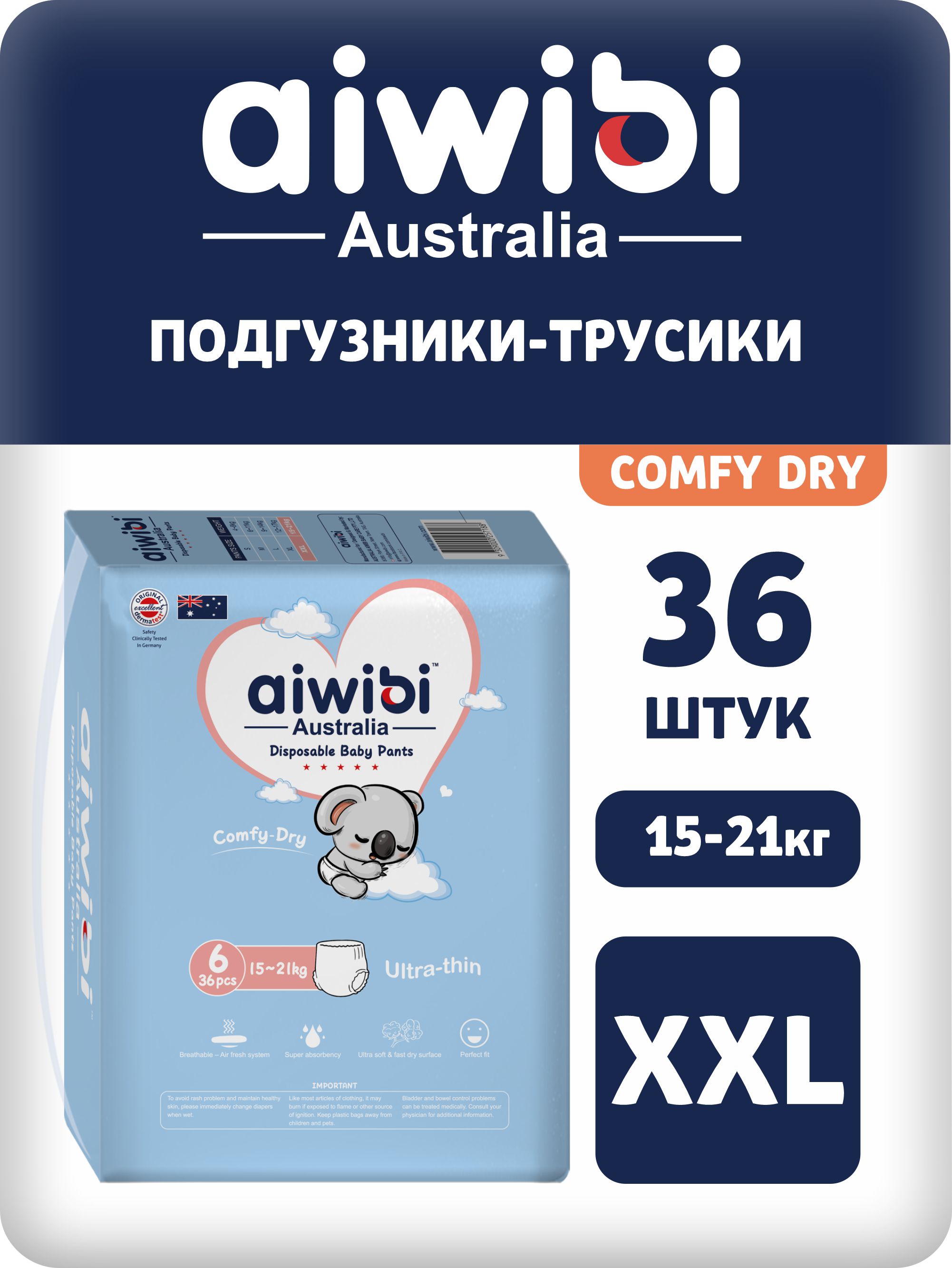 Трусики AIWIBI Comfy dry XXL 36 шт. - фото 1