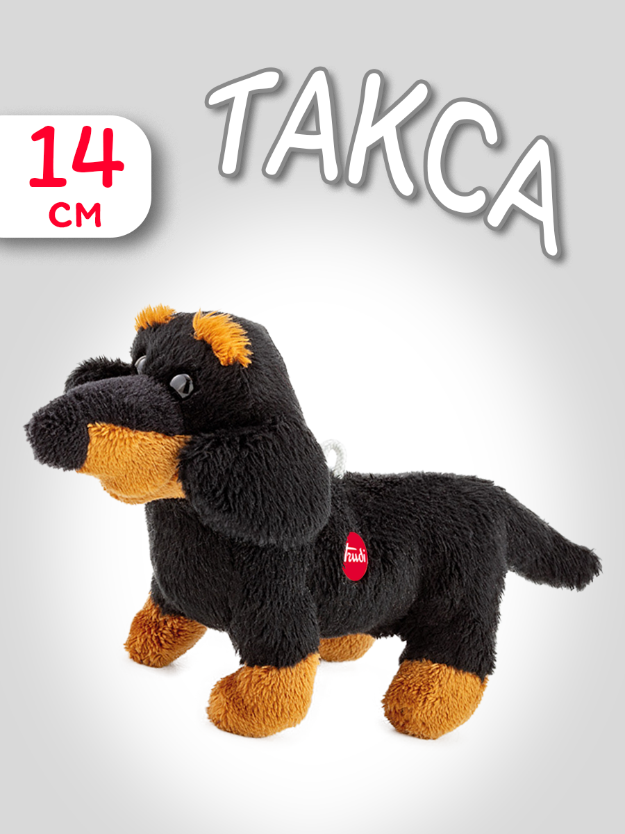 Мягкая игрушка Trudi Такса 14см - фото 1
