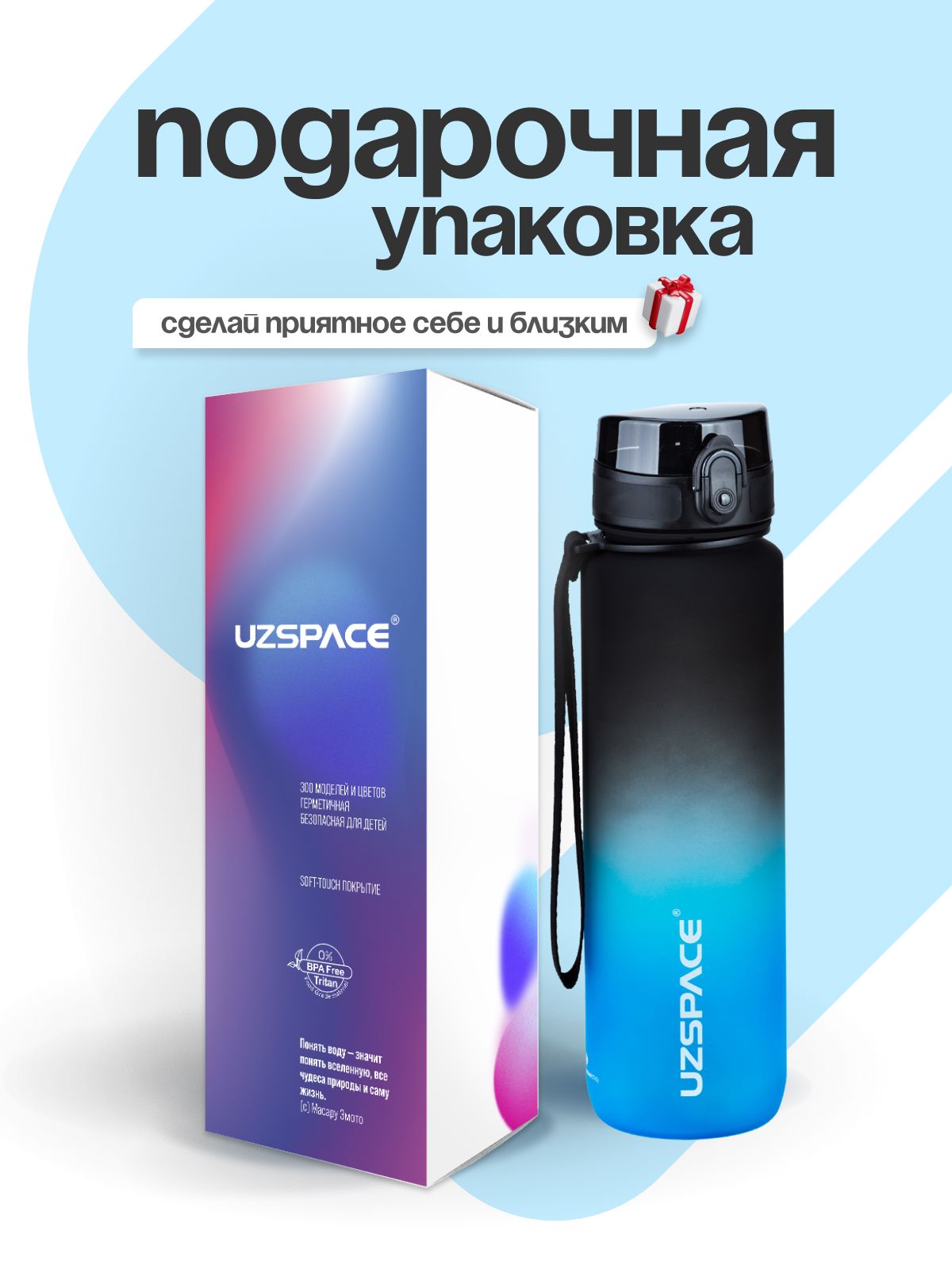 Бутылка UZSPACE 1000 мл - фото 4