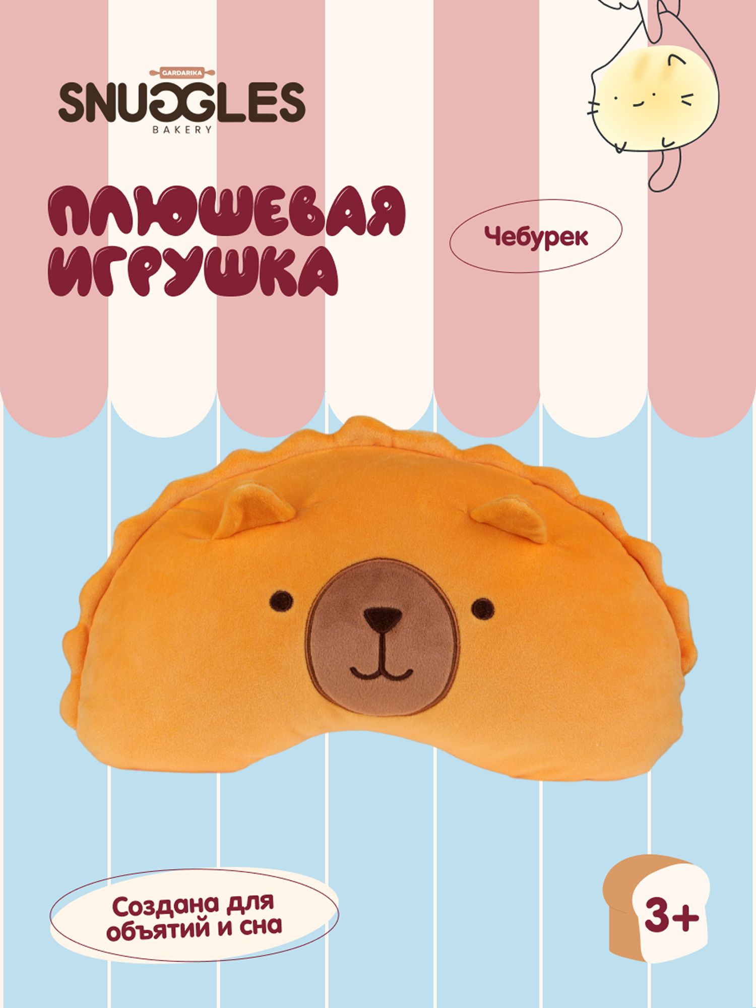 Мягкая игрушка Snuggles Bakery Чебурек - фото 1