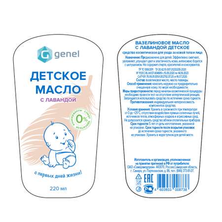 Масло G genel Лаванда 220 мл