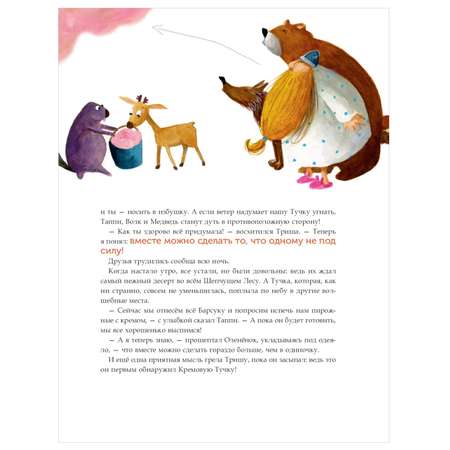 Книга АСТ Викинг Таппи и лесные истории