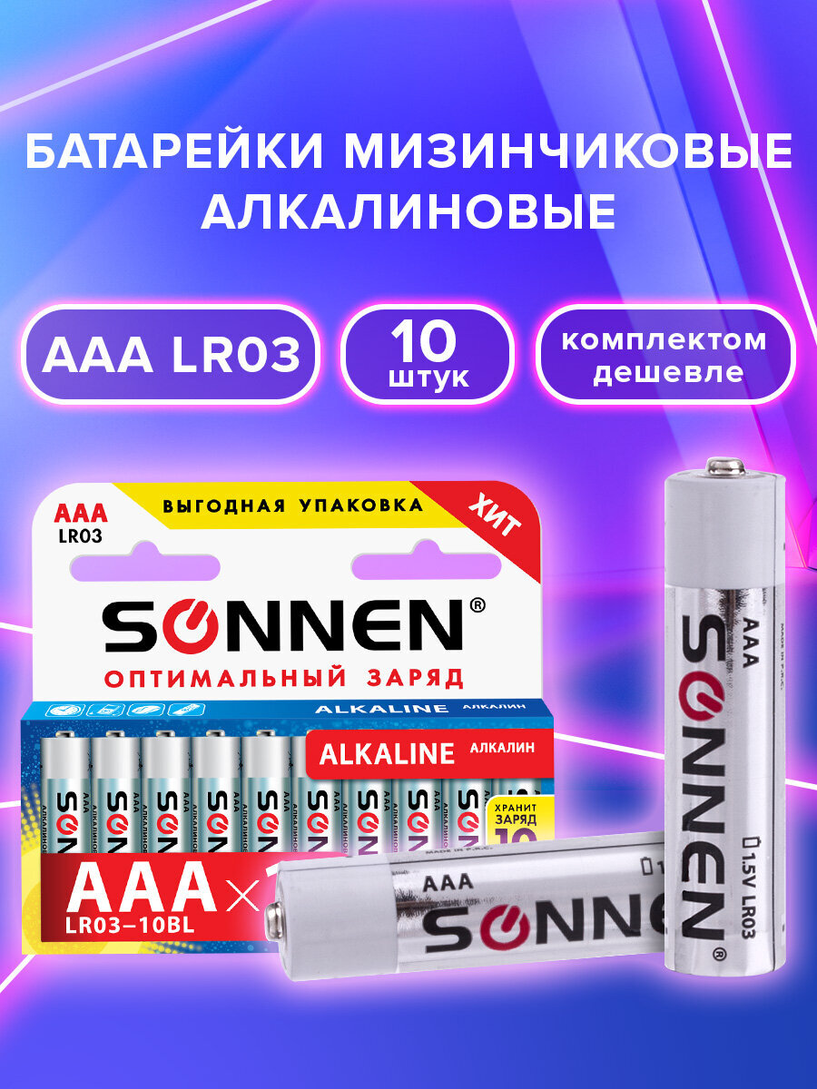 Батарейки алкалиновые Sonnen ААА щелочные мизинчиковые LR03 24А - фото 1
