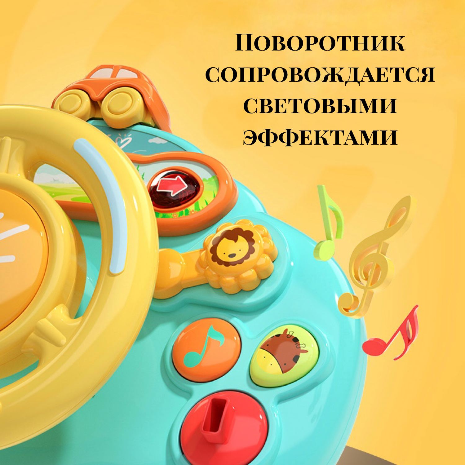 Игрушка MyMoon Руль - фото 7
