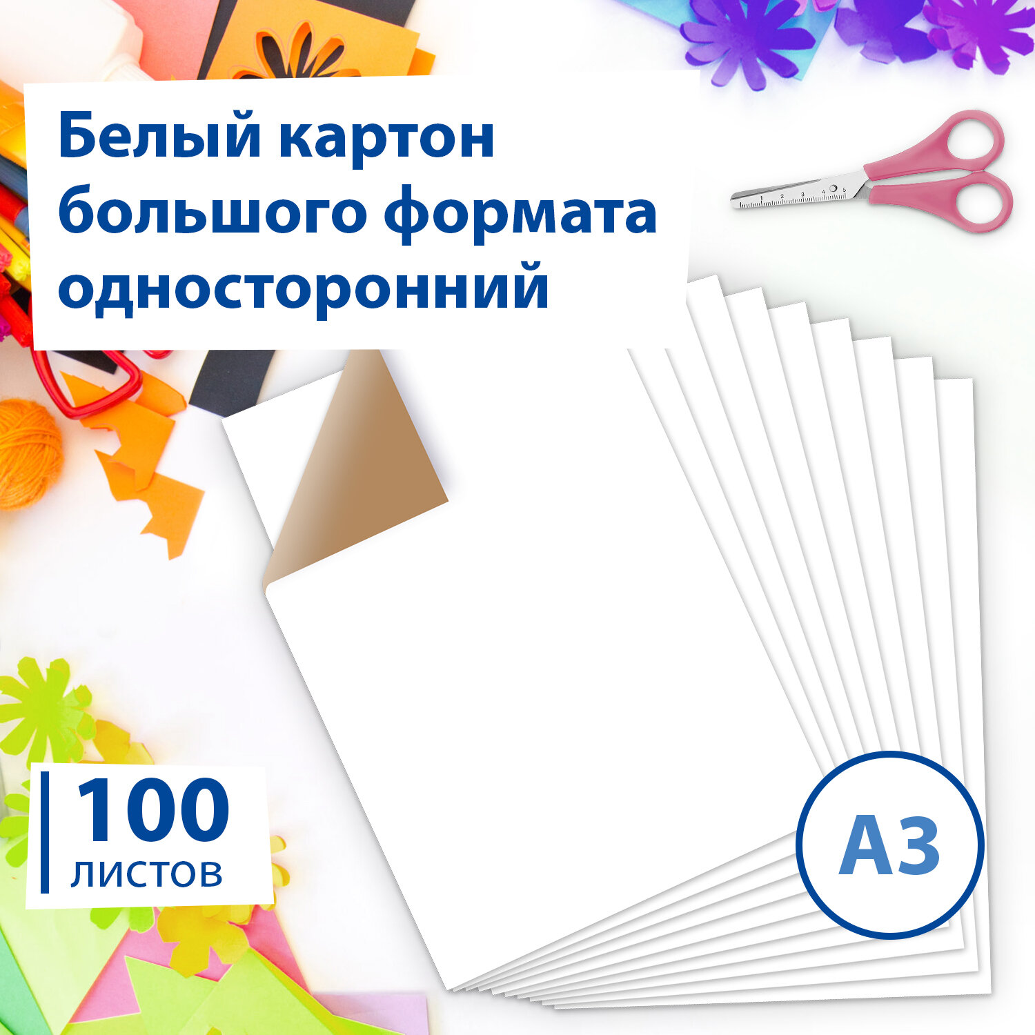 Белый картон Brauberg 100 лист. - фото 1