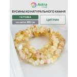 Набор для творчества Astra Craft бусины Цитрин нить 80 см