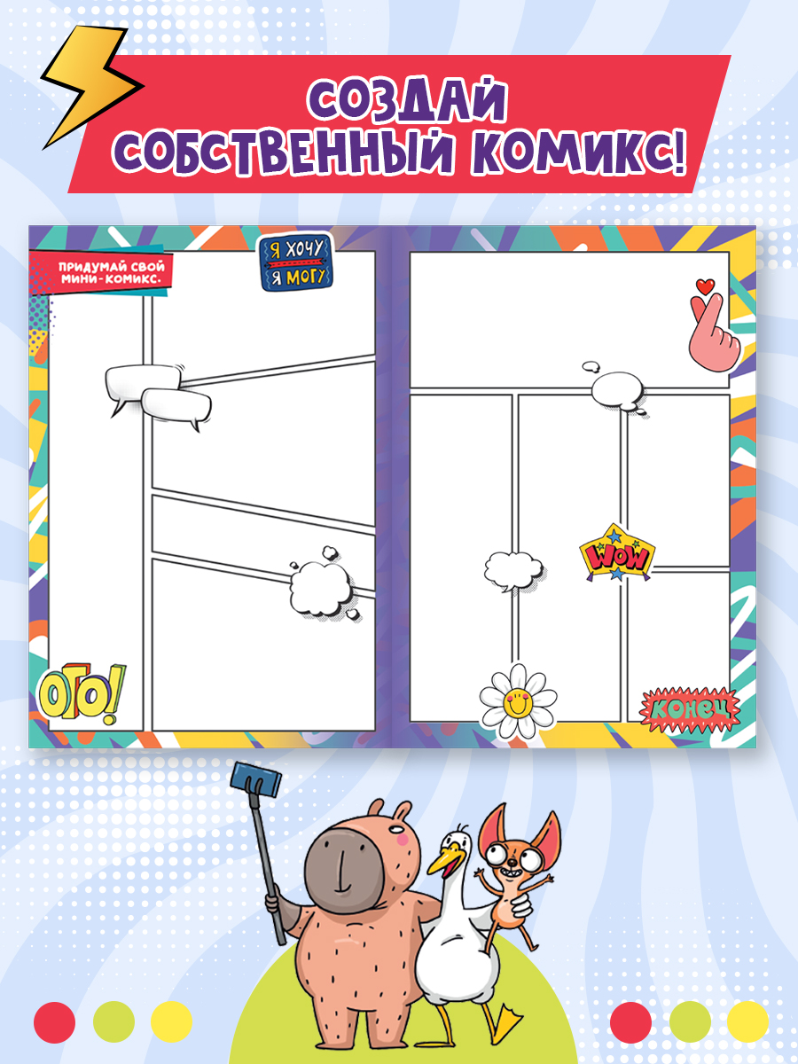 Комикс-журнал Проф-Пресс Капибара и Гусь Трендхаус Выпуск 1 - фото 7