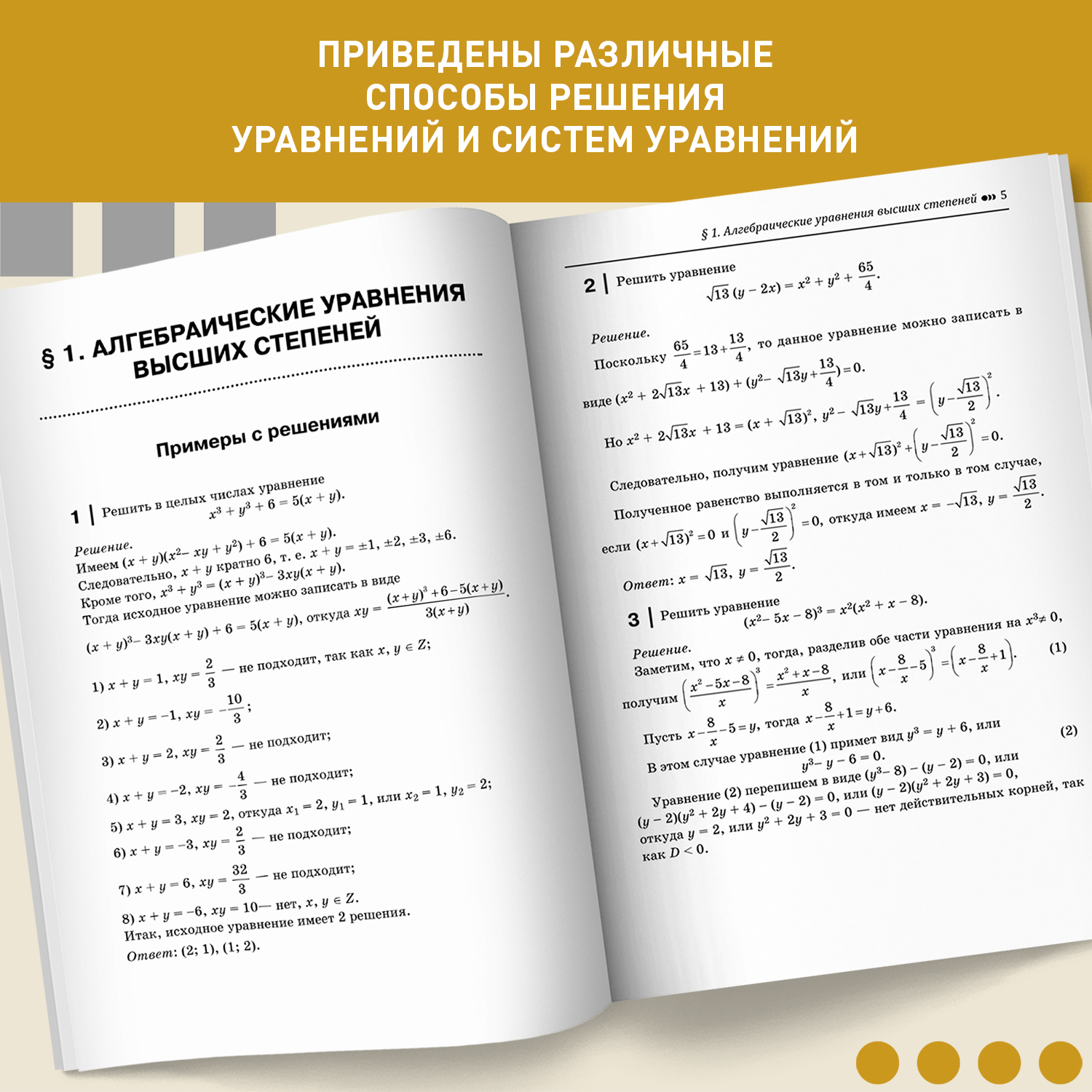 Книга Феникс Алгебра : Задачи-головоломки :7-11 классы : Математика ОГЭ ЕГЭ 2024 профильный уровень - фото 4
