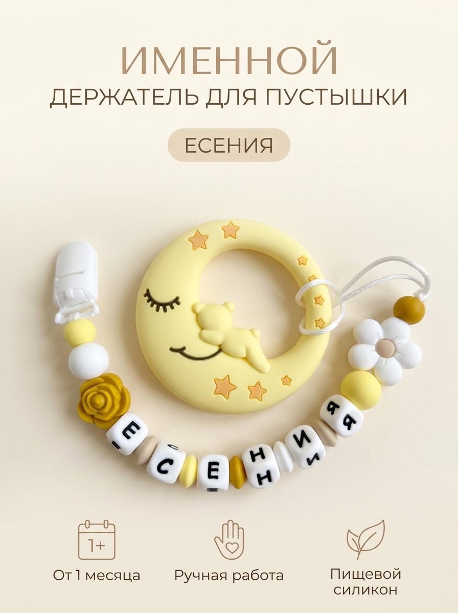 Клипса для пустышки Grizzli_mi - фото 1
