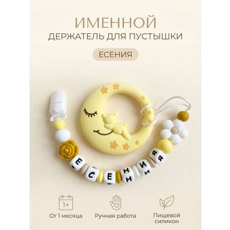 Клипса для пустышки Grizzli_mi