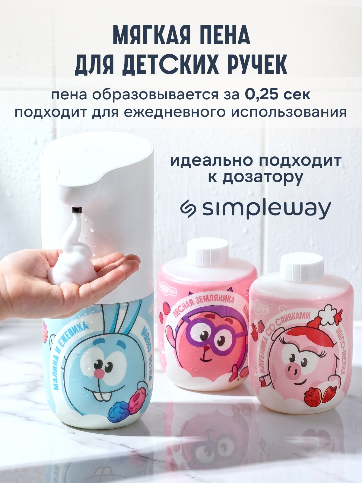 Мыло жидкое SimpleWay Смешарики сменный блок 3х300мл - фото 6