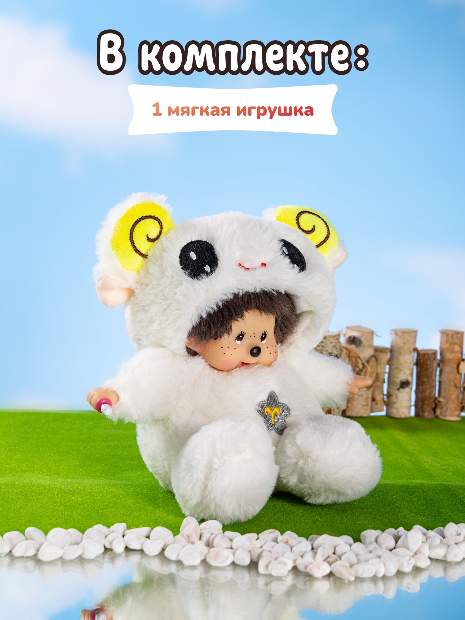 Мягкая игрушка Monchhichi - фото 6
