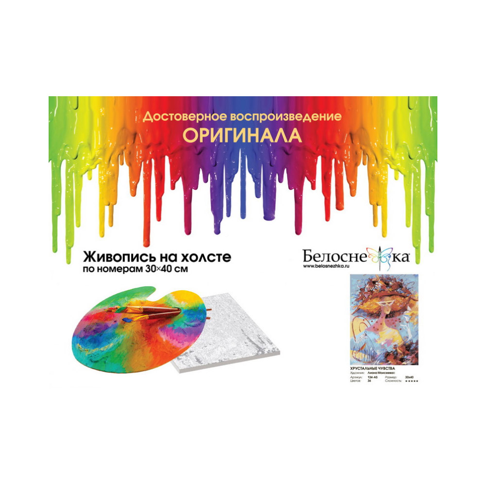 Картина по номерам Белоснежка Хрустальные чувства - фото 2