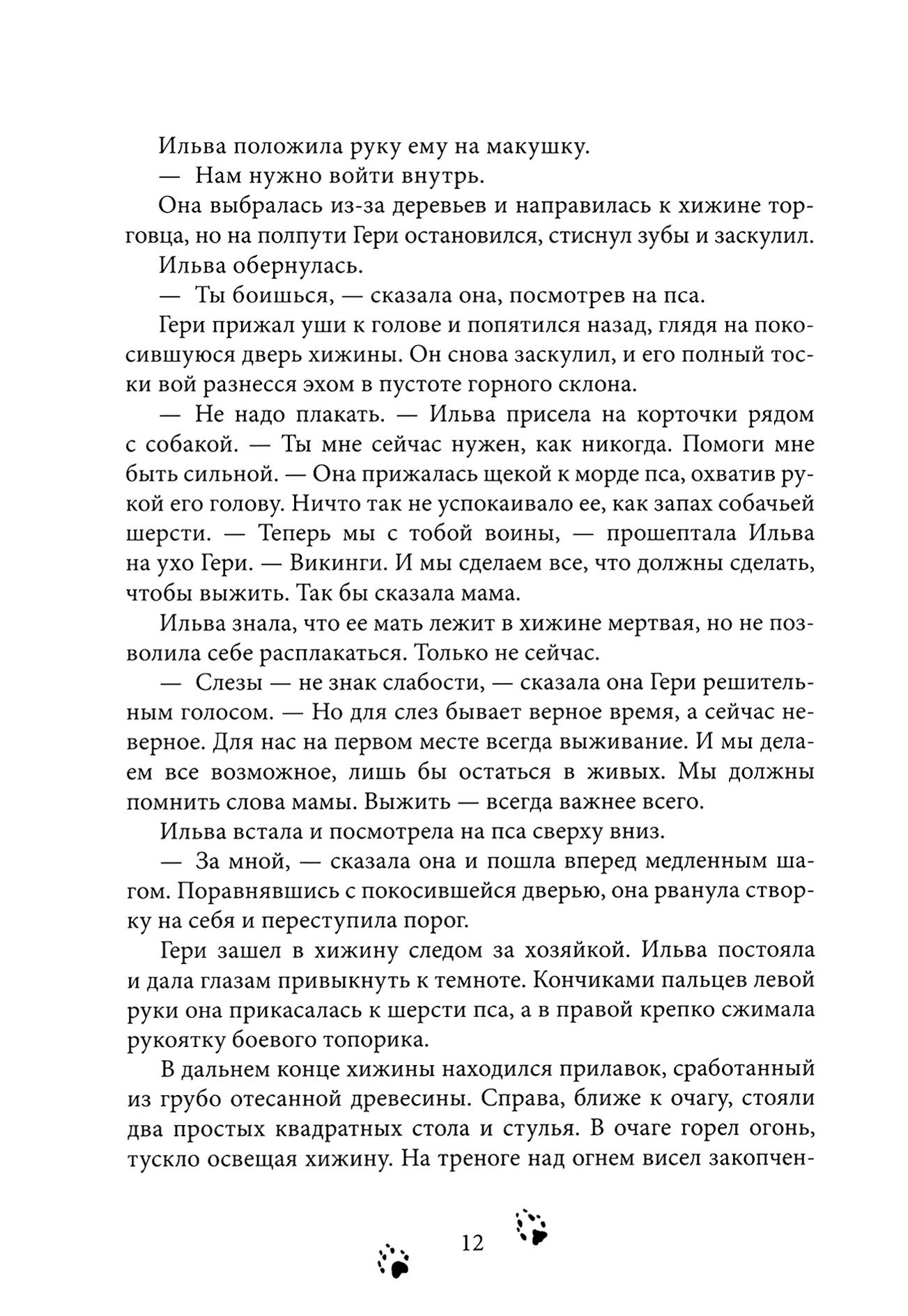 Книга Качели Волчица - фото 10