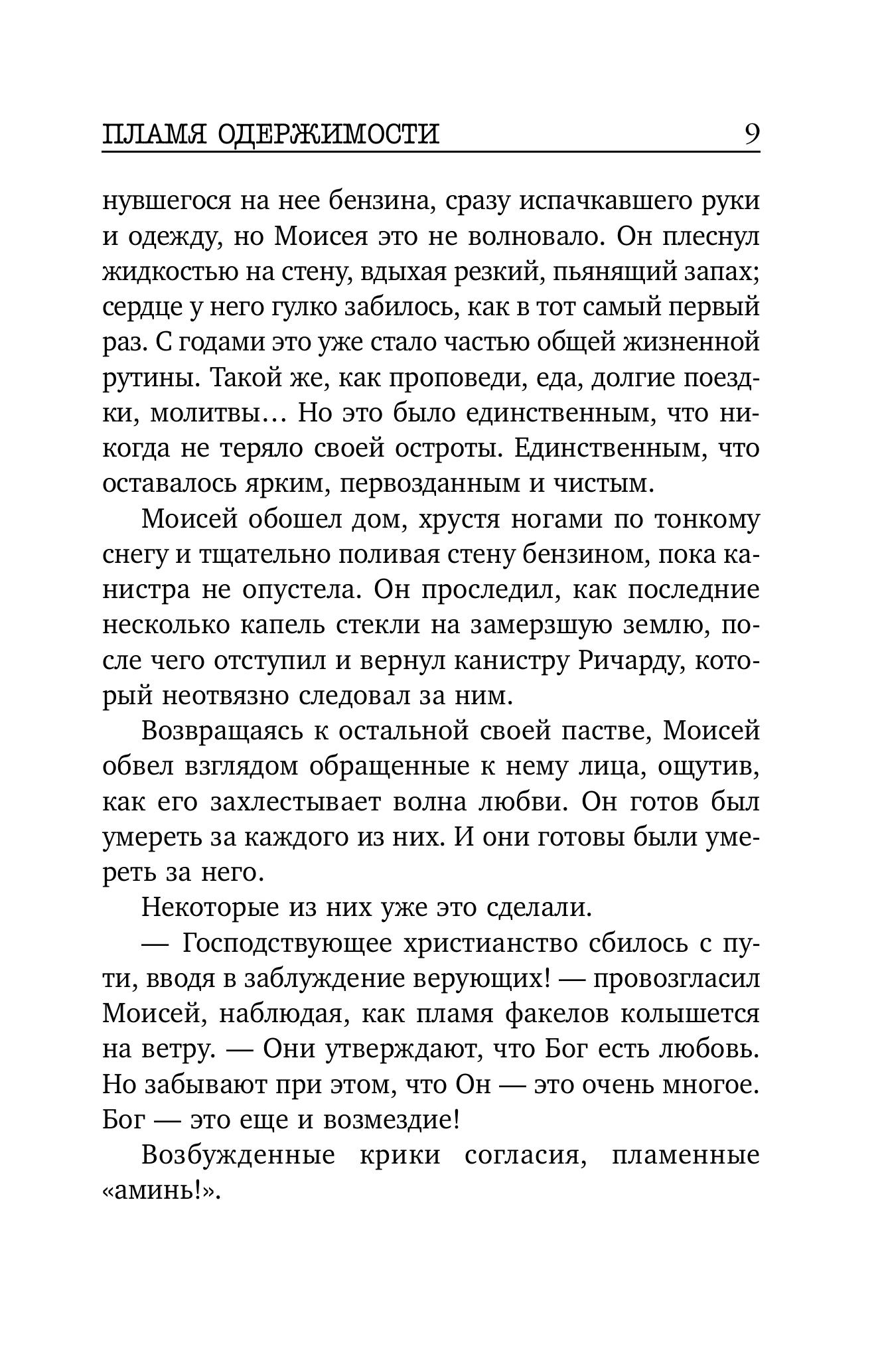 Книга Эксмо Пламя одержимости (#3) (формат клатчбук) - фото 6