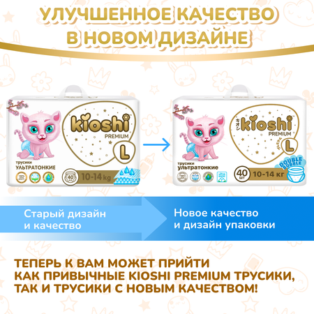 Трусики Kioshi Premium L 40 шт.