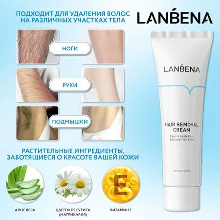 Крем LANBENA для депиляции волос