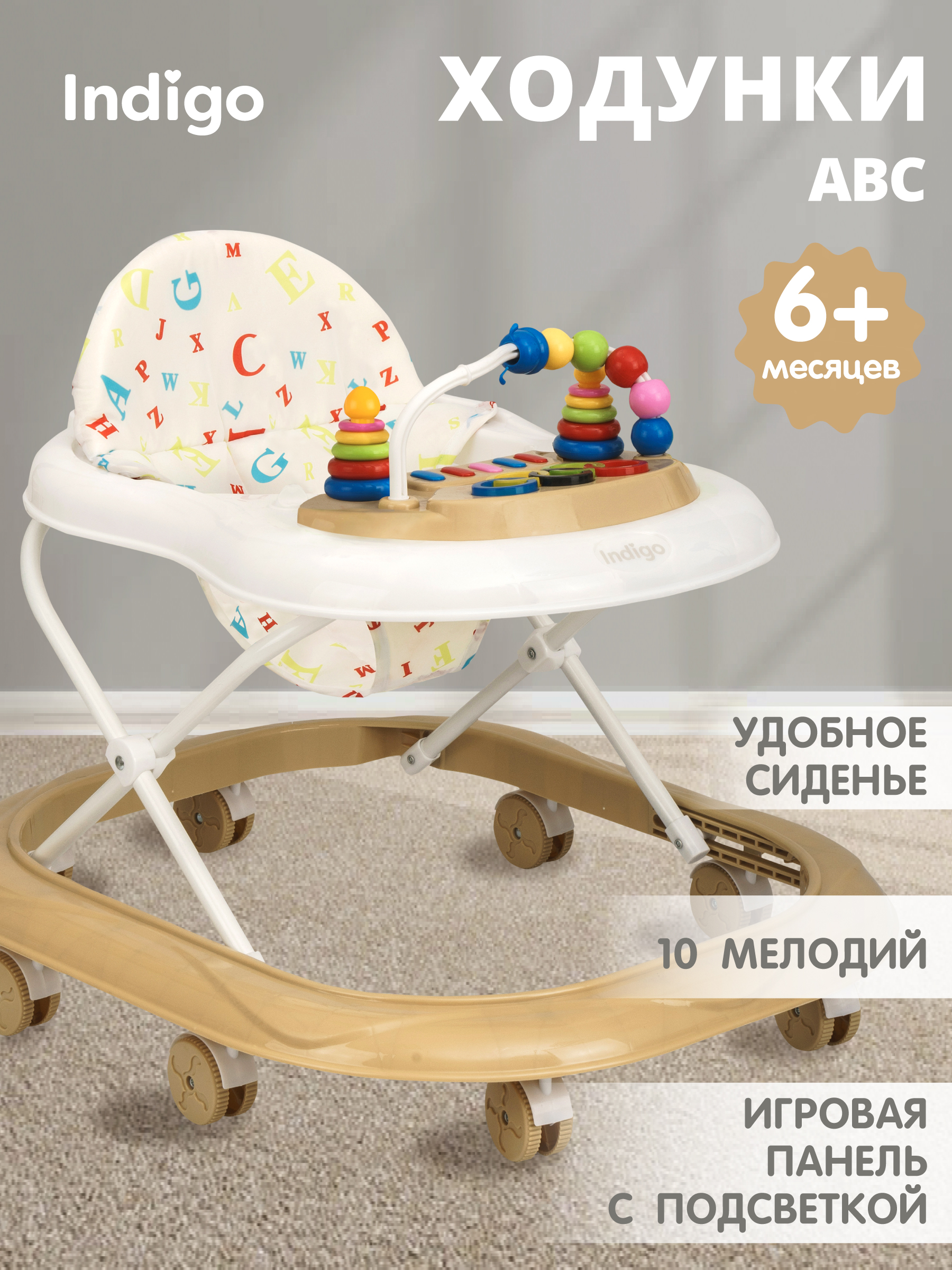 Ходунки Indigo Abc бежево-белый - фото 1