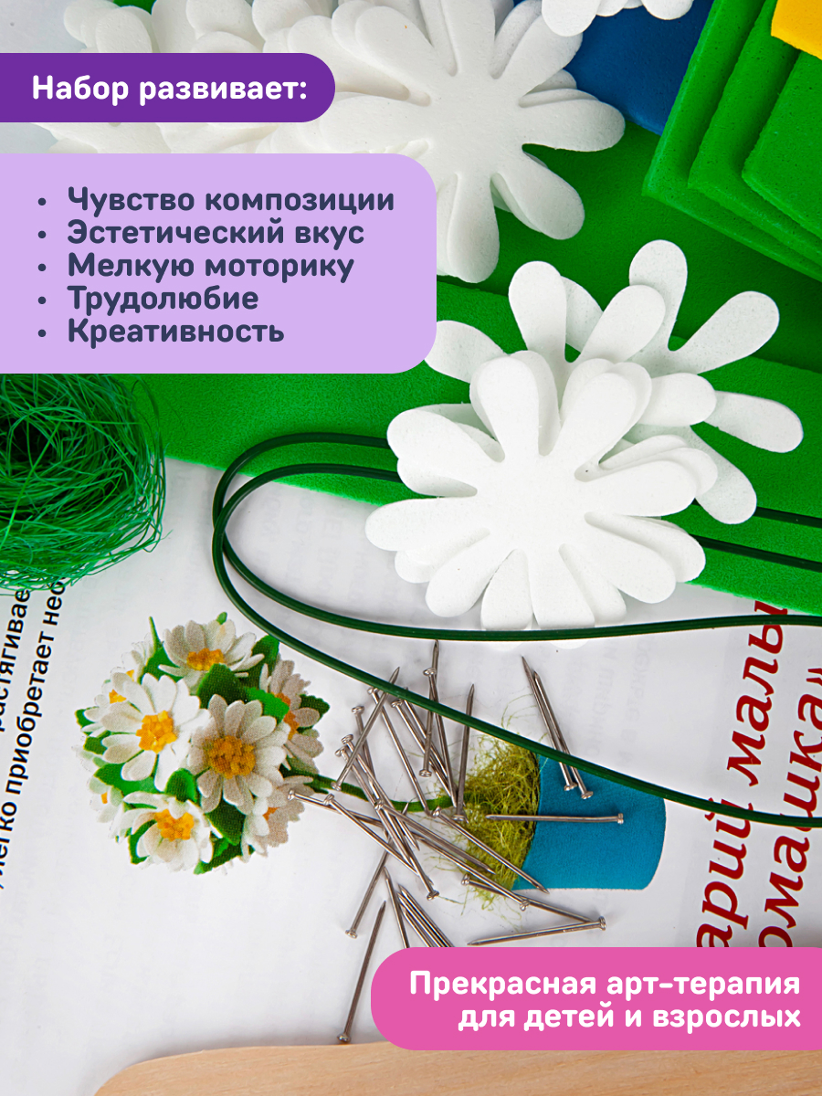 Набор для творчества Волшебная мастерская сборка Ромашки - фото 7