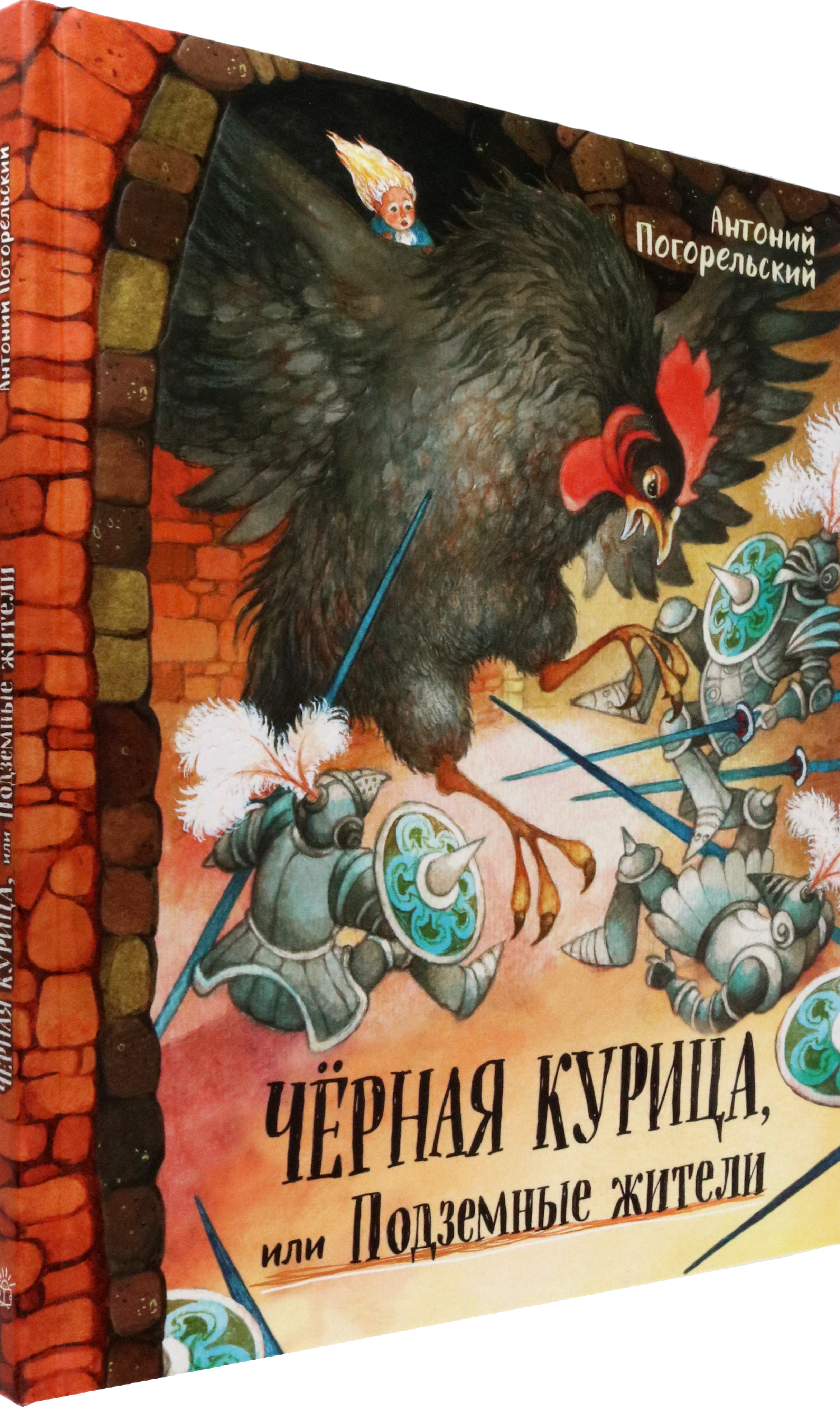 Книга Лабиринт Чёрная курица или Подземные жители - фото 2