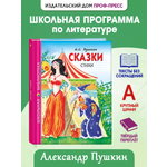 Книга Проф-Пресс школьная библиотека Сказки Стихи А. С. Пушкин 128 стр.