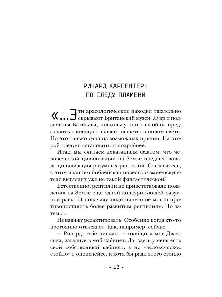 Книга Эксмо Однажды мы придем за тобой - фото 22