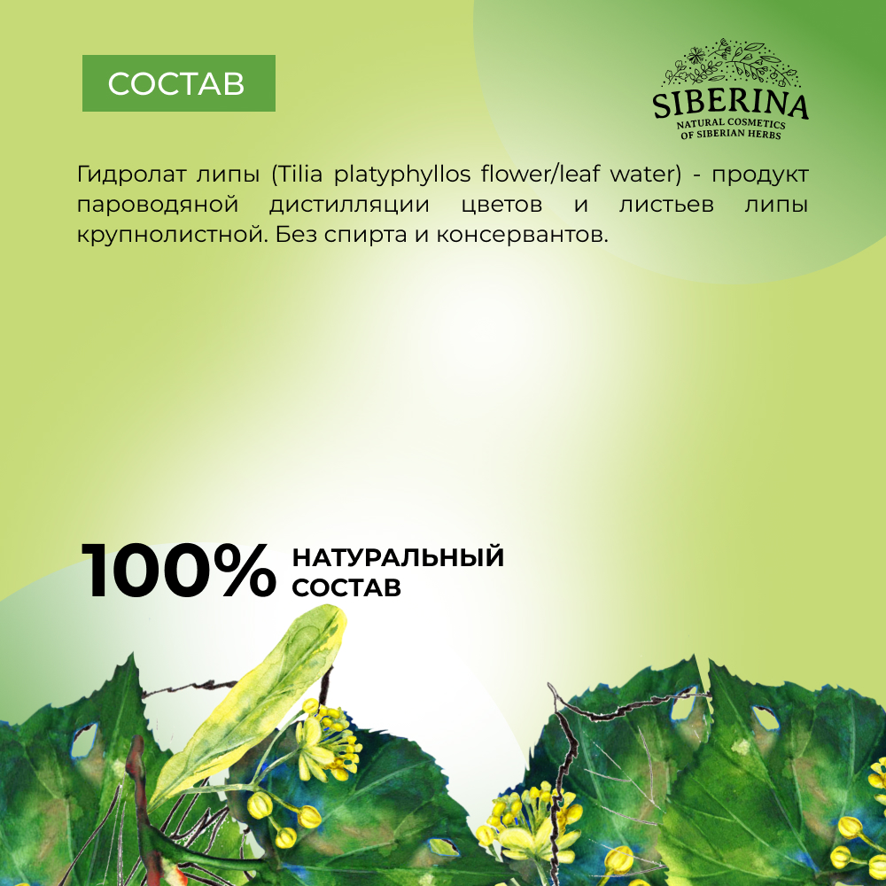 Гидролат Siberina 50 мл - фото 7