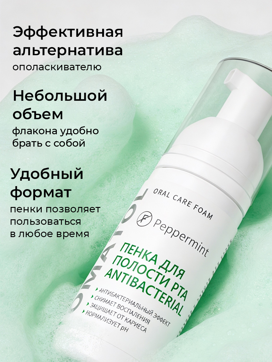Ополаскиватель STOMATOL Antibacterial 50 мл - фото 7