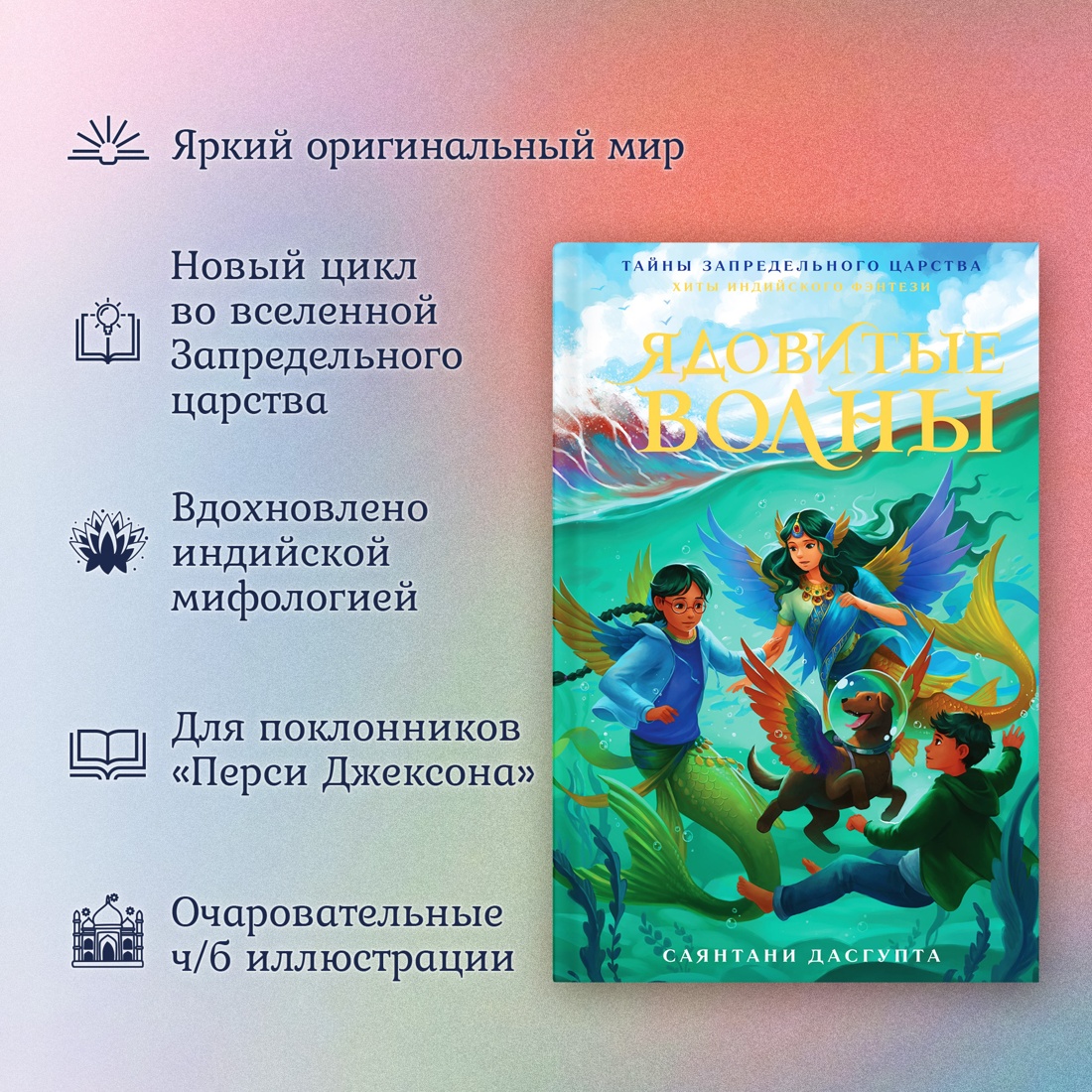 Книга Махаон Ядовитые волны - фото 3