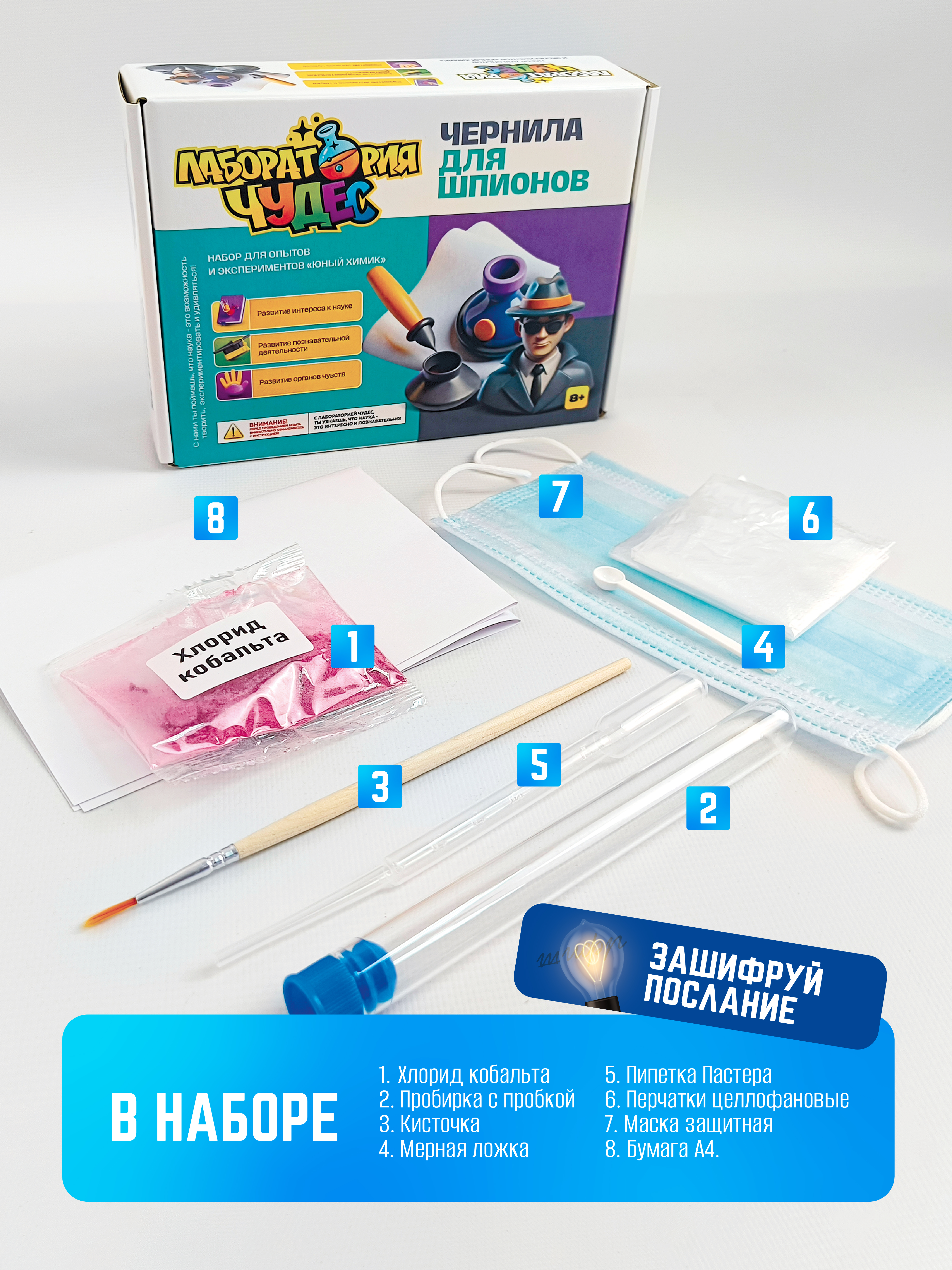 Набор для опытов ВИСМА Чернила для шпионов - фото 5