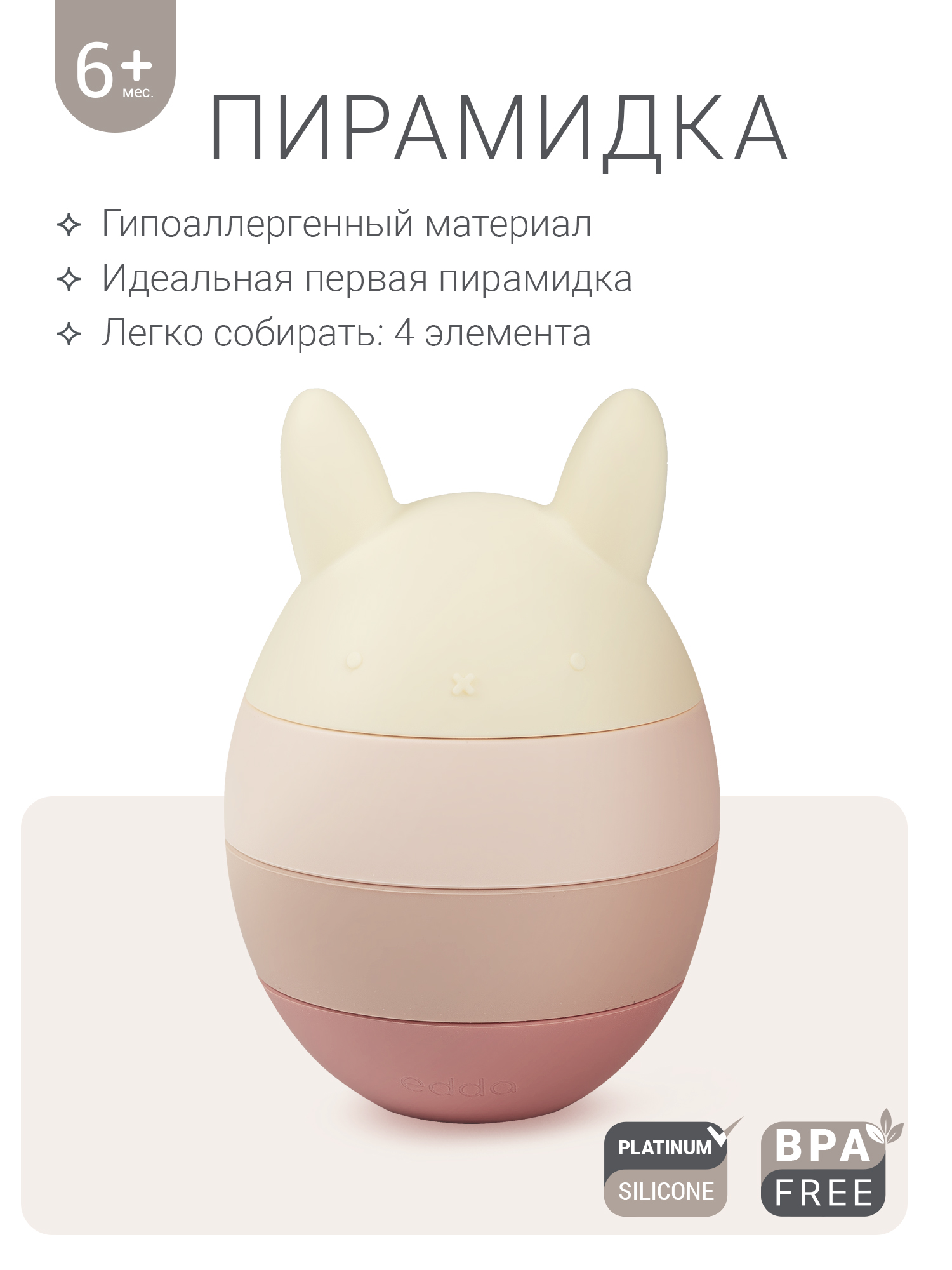 Игрушка edda пирамидка Зайка - фото 1