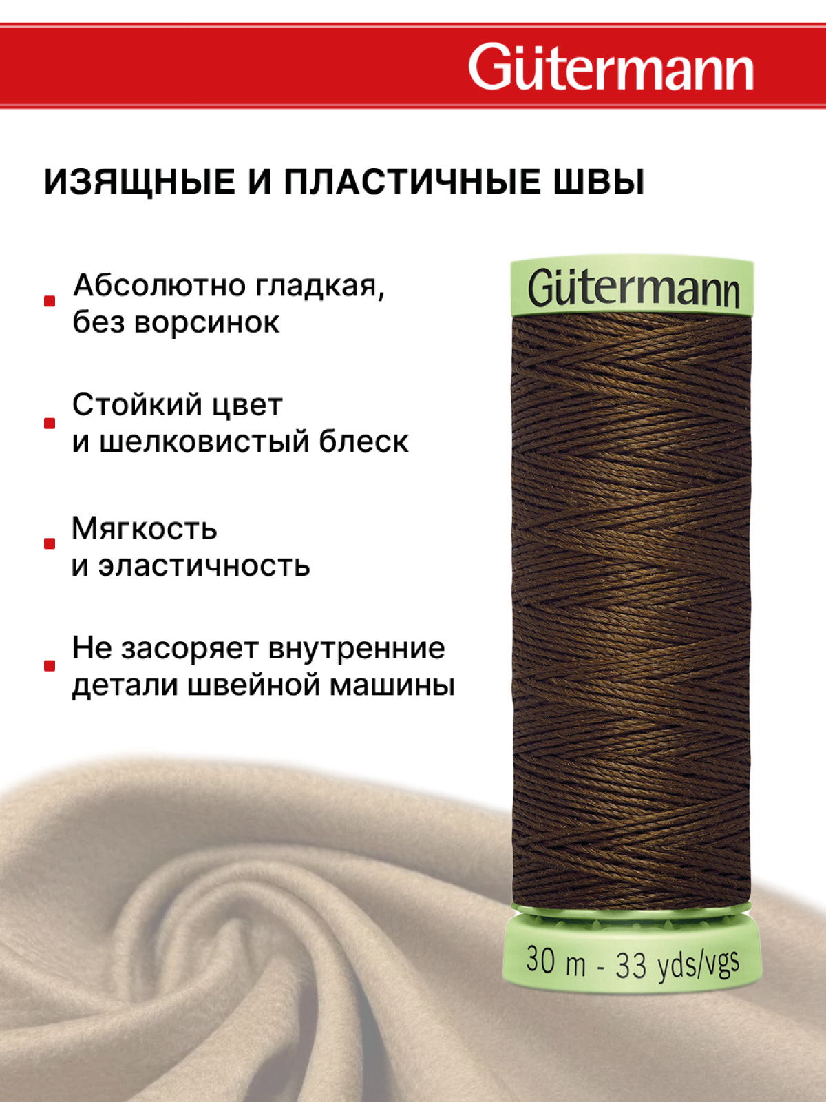 Нитки для шитья и отстрочки Top Stitch Guttermann 30/30м цвет 406 - фото 4