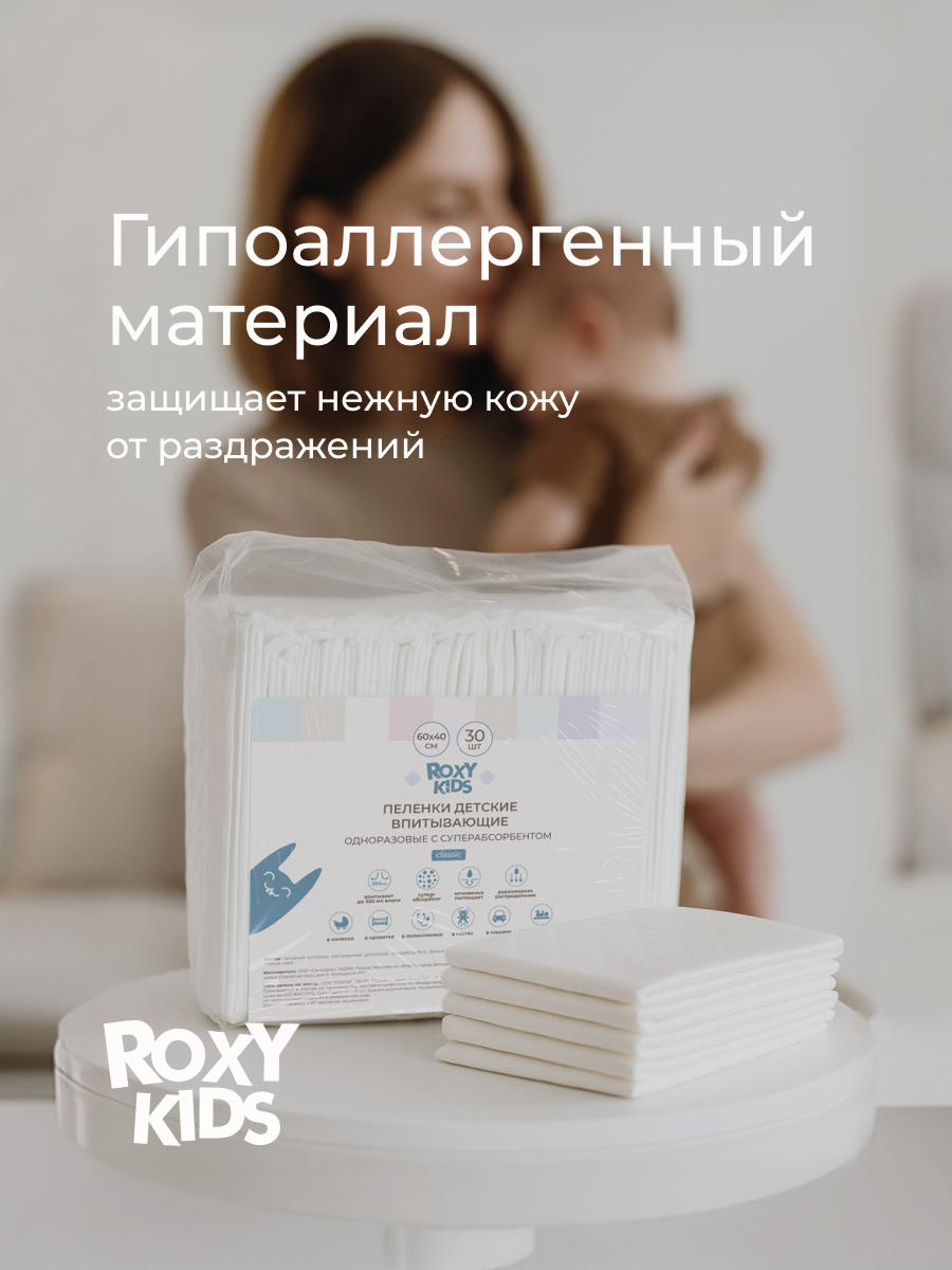 Пелёнки одноразовые ROXY-KIDS 40х60 см 30 шт. - фото 5