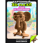 Пазл QBRIX Слон на скейтборде 3D