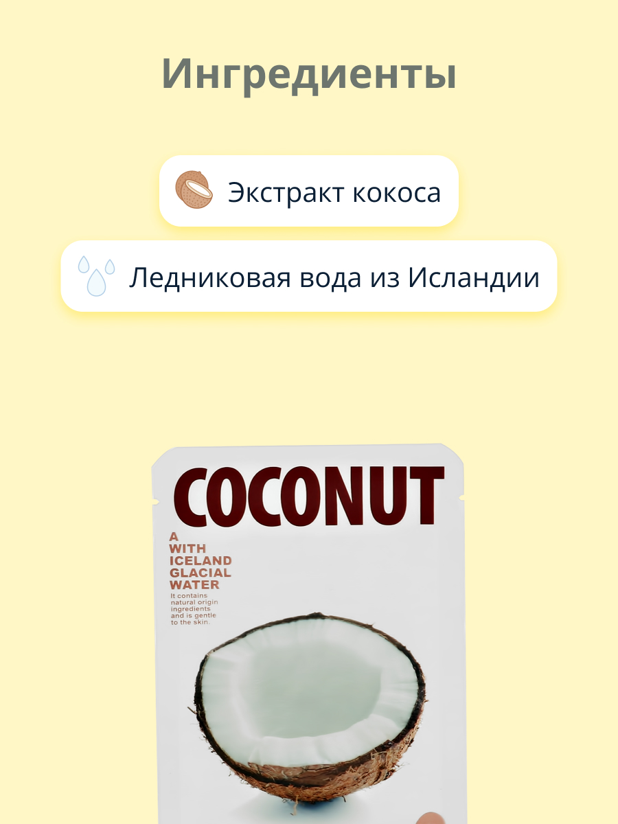 Маска The Iceland Экстракт кокоса - фото 2