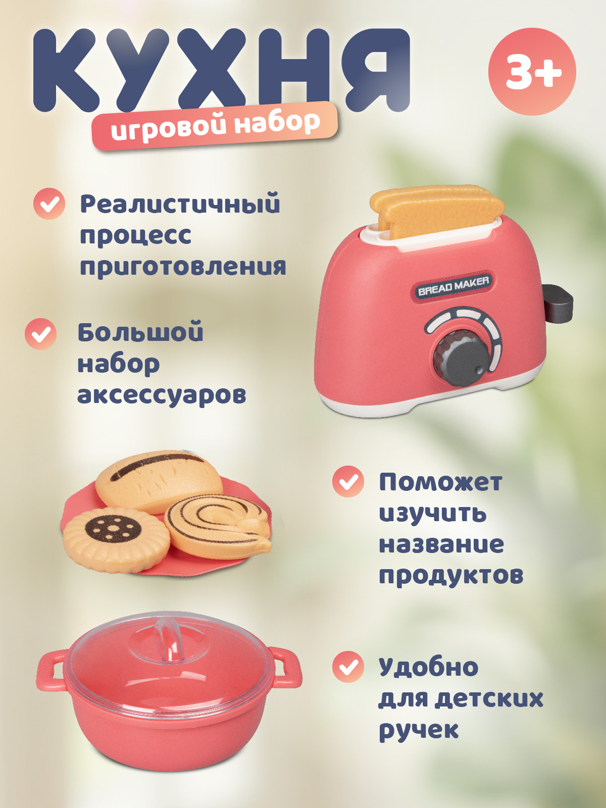 Игрушка AMORE BELLO тостер - фото 2