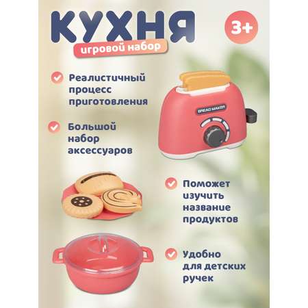 Игрушка AMORE BELLO тостер