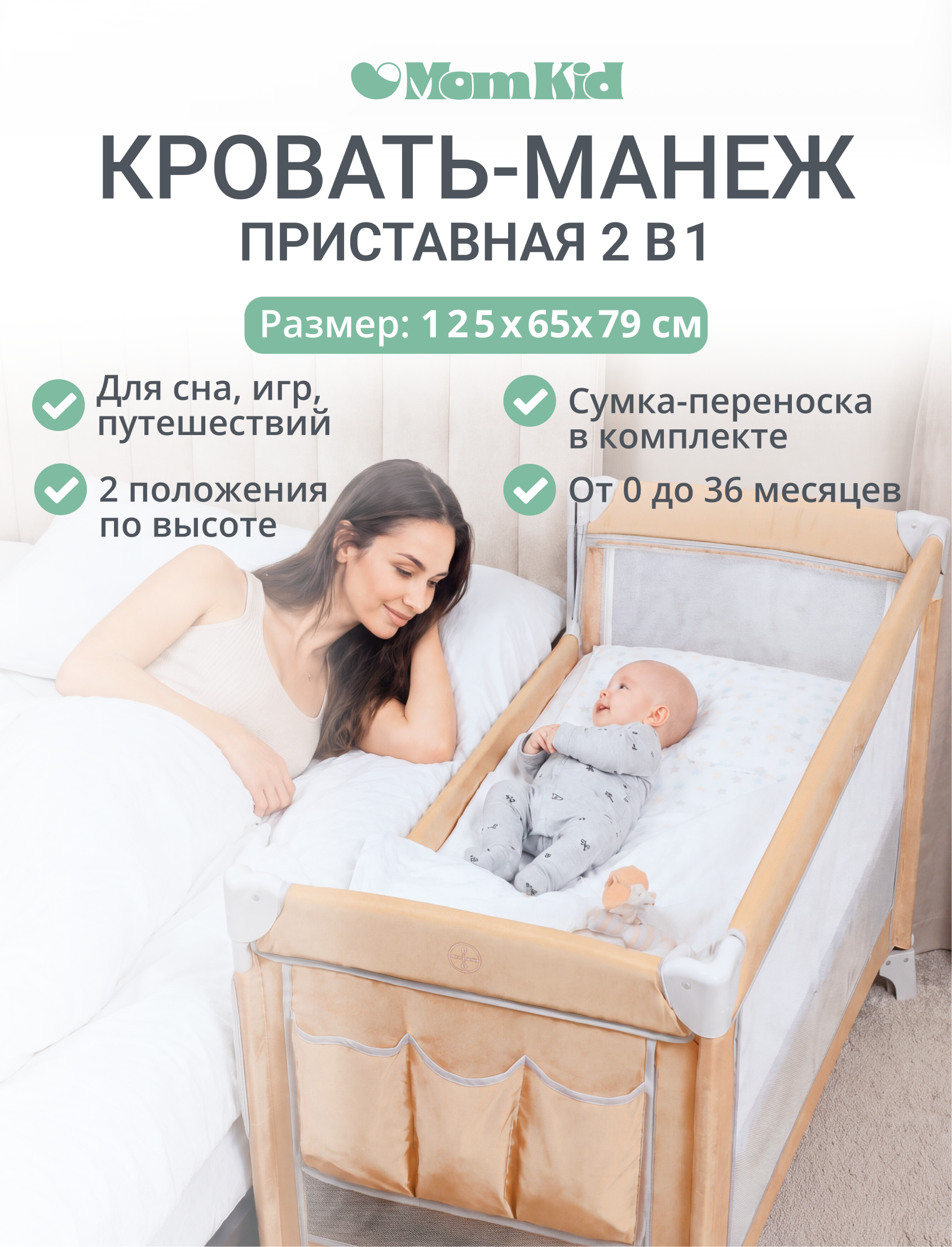 Манеж кровать MomKid 2 уровня бежевый PB-003 - фото 1