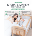 Манеж кровать MomKid 2 уровня бежевый