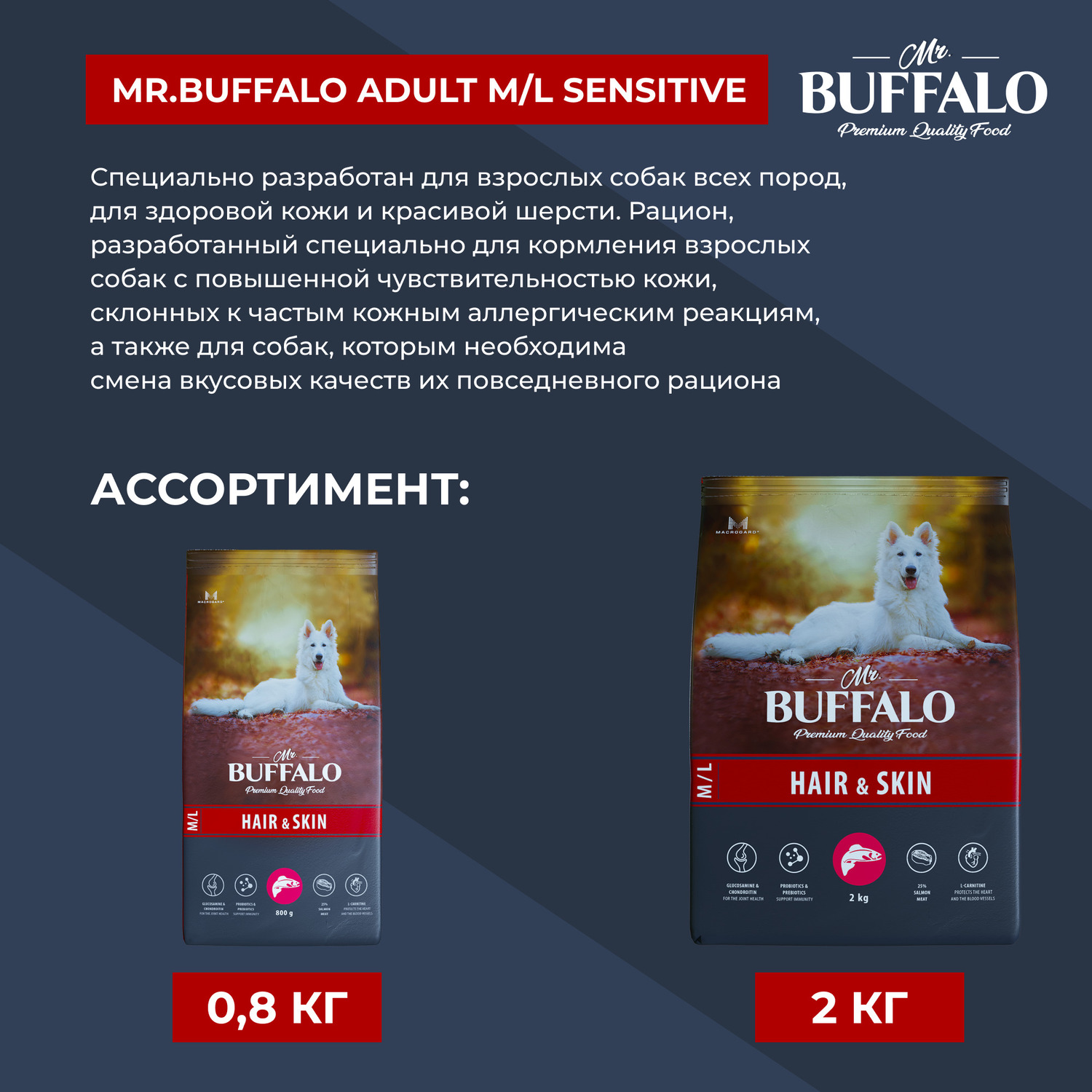 Корм для взрослых собак Mr.Buffalo Hair Skin care Здоровая кожа и красивая шерсть с лососем сухой 800г - фото 8