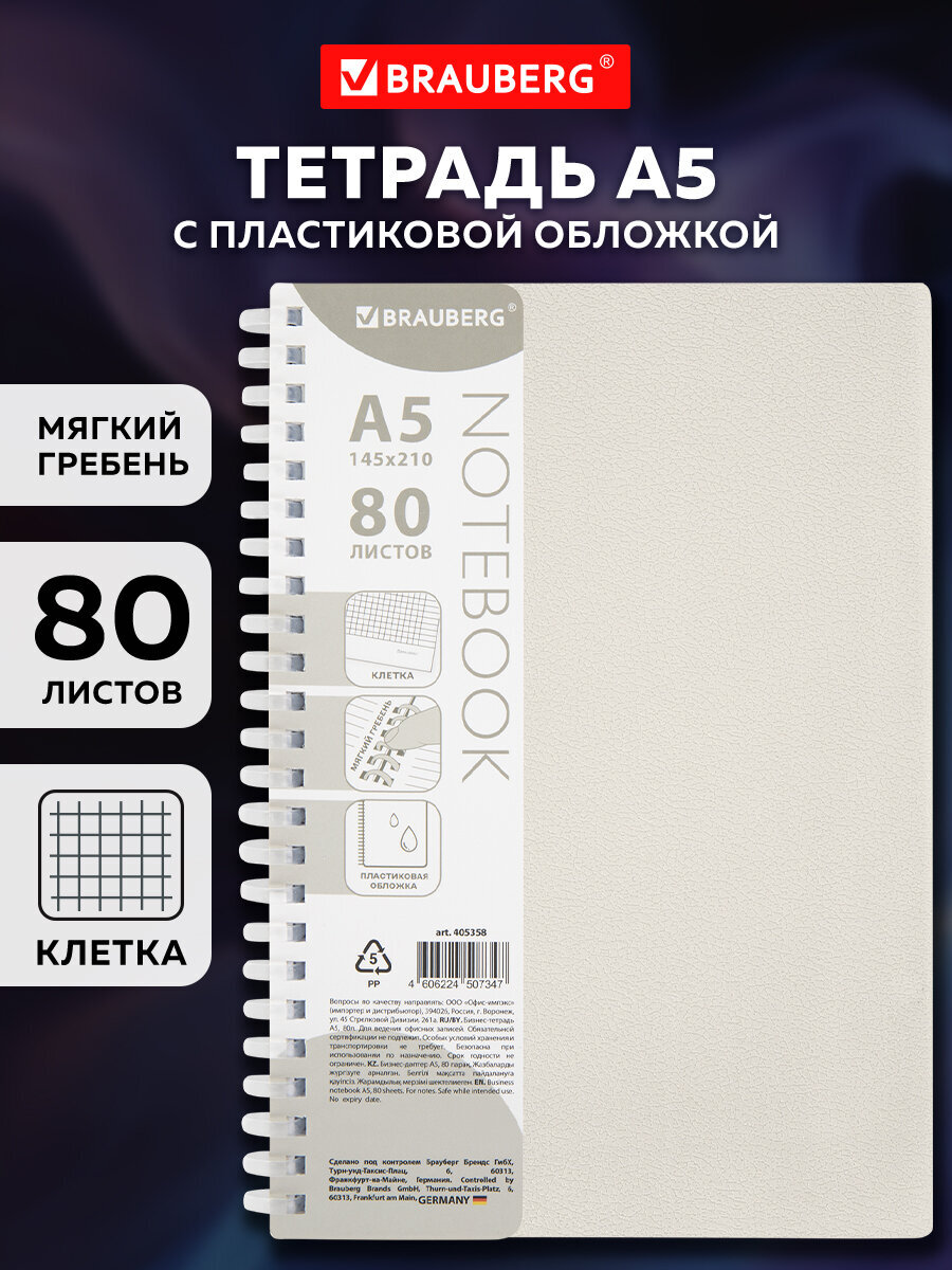 Тетрадь Brauberg клетка - фото 1