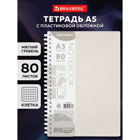 Тетрадь Brauberg клетка