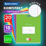 Тетрадь Brauberg клетка 18 лист. 20 шт.