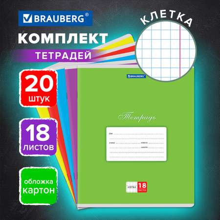 Тетрадь Brauberg клетка 18 лист. 20 шт.