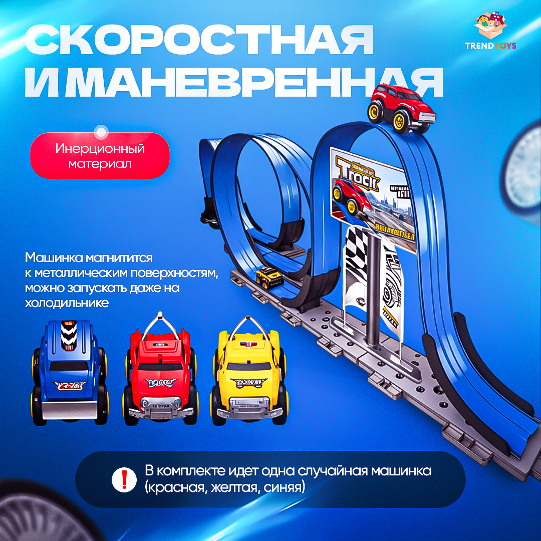 Трек TrendToys DNT146 - фото 3