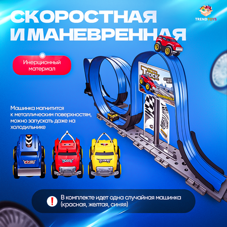 Трек TrendToys