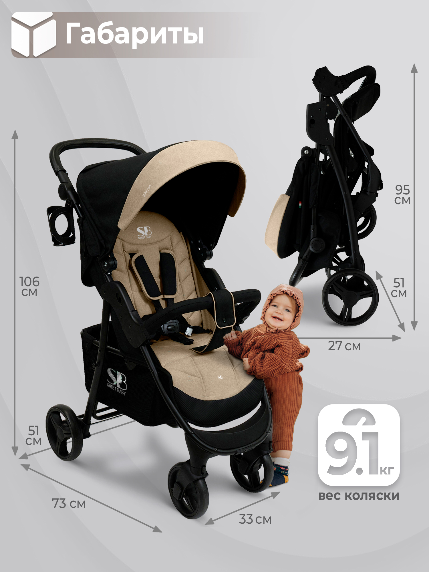 Коляска прогулочная Sweet Baby Rapido бежевый - фото 2